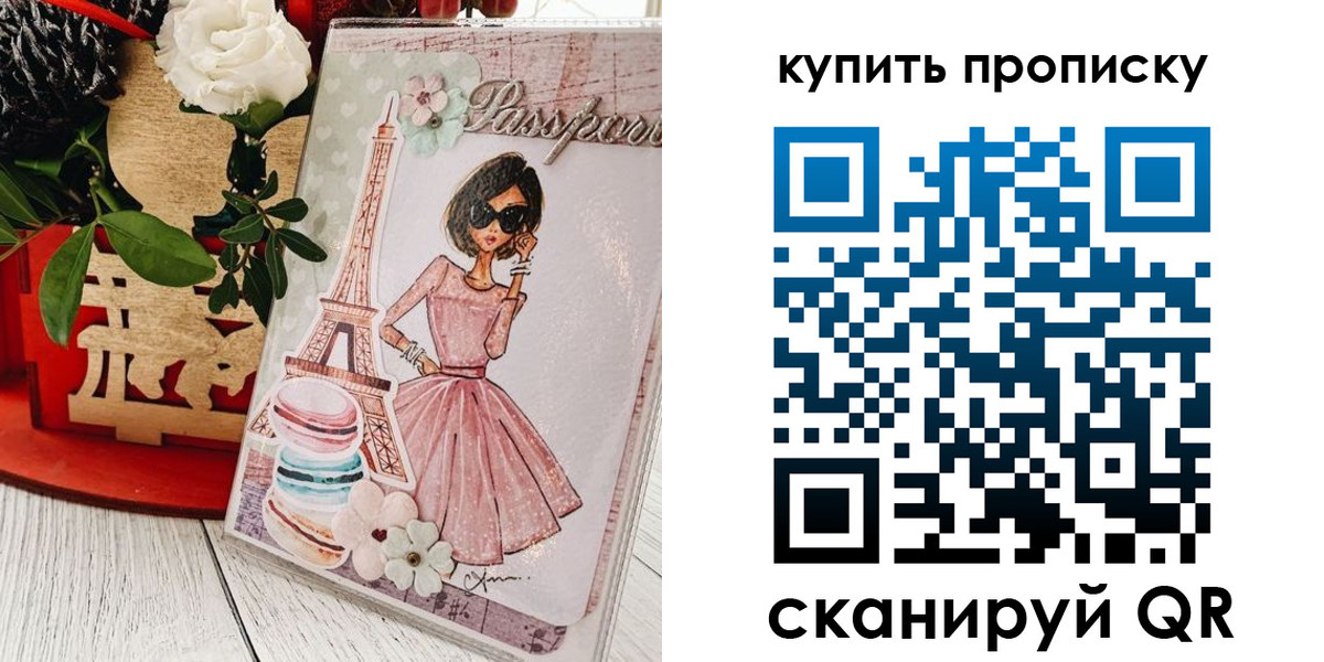 купить прописку в Краснознаменске
