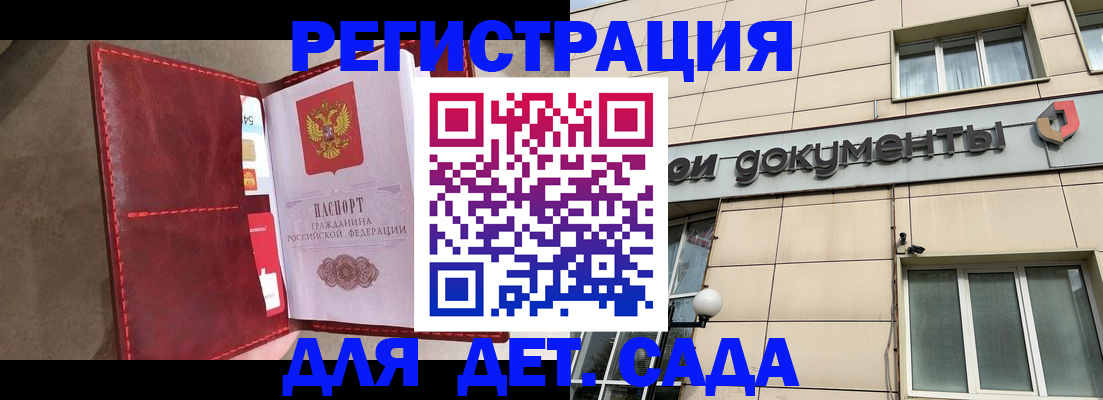 прописка для школы в Краснознаменске