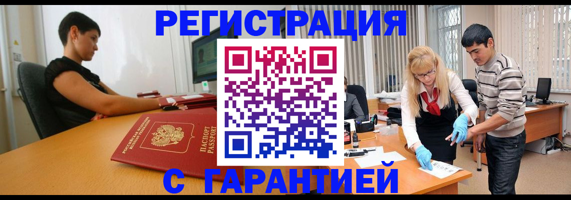 прописка в Краснознаменске